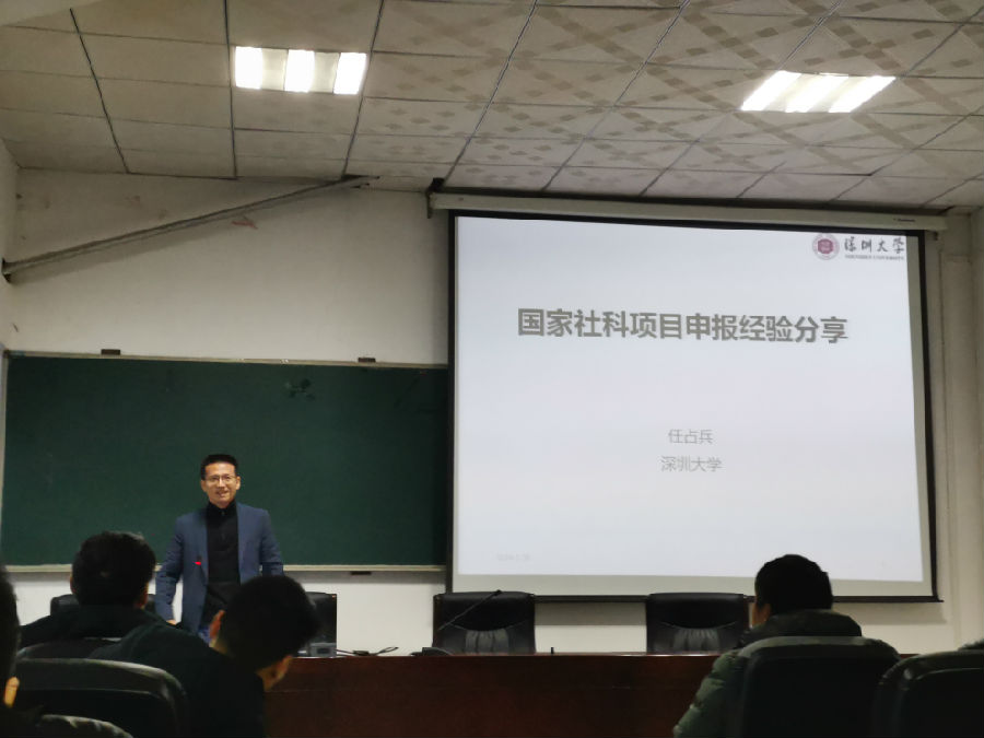 任占兵讲座.jpg