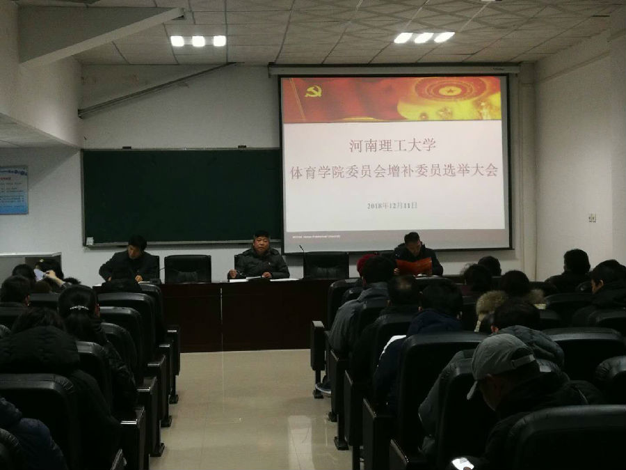 12.11公司党委召开增补委员选举大会.jpg