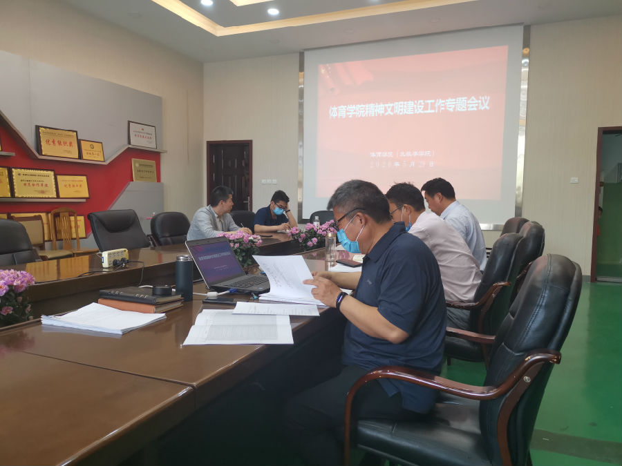 2020.5.29mk体育召开精神文明创建工作专题会议(照片).jpg